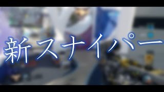 【BO3実況】新スナイパーがまさかの・・・（死ななすぎて絶望)