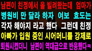 사랑의 기적 사연 - 남편이 친정에서 을 빌려왔는데, 엄마가 병원비 만 달라 하자 \