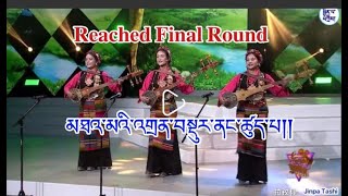 Singing Competition གཞས་སྣ་འགྲན་བསྡུར། In Tibet བོད་ནང་། Tibetan song བོད་གཞས།