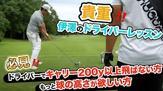 クラブの正しい軌道って、こんな感じ⁉️【ゲスト:小泉孝太郎】【プロコーチ=伊澤秀憲】【アプローチの神=伊澤秀憲】