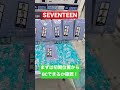 seventeenのアクリルキーチェーンの簡単な獲り方！ shorts seventeen クレーンゲーム