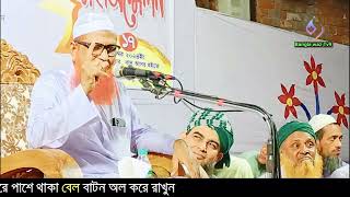 অল্প কথা হেদায়েতের জন্য যথেষ্ট, হাফেজ মাওলানা অধ্যক্ষ ইউনুস আহমাদ খুলনা, মাহফিল দেওভোগ নারায়ণগঞ্জ