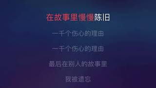 [Karaoke] 一千个伤心的理由 - 张学友（伴奏版）