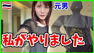 【タイ12】私を苦しめる男とサヨナラしました【スザンヌみさき】