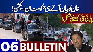 Dunya News Bulletin 06:00 PM | Sad News For PTI | 28 JAN 2024