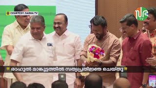 ചേലക്കരയ്ക്കും പാലക്കാടിനും MLAമാരായി; ചുമതലയേറ്റ് രാഹുല്‍ മാങ്കൂട്ടത്തിലും യുആര്‍ പ്രദീപും | MLA