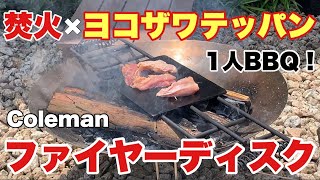 #ヨコザワテッパン  #焚火 #BBQ #Gelandewagen  休日の過ごし方😄