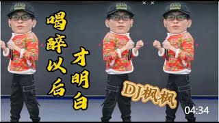 DJ楓楓演唱《喝醉以後才明白》DJ版,楓楓一身氣質打扮很喜慶 #农人dj枫枫 #柳州dj楓楓 #djfengfeng