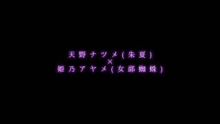 ナツメとアヤメ､美人と可愛いのコンビって最高だよね🥰👍#妖怪ウォッチシャドウサイド #天野ナツメ #姫乃アヤメ #おすすめ #おすすめにのりたい #shorts