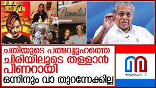 മുഖ്യമന്ത്രിയും കുടുംബവും മടങ്ങി എത്തുമ്പോള്‍ l pinarayi vijayan