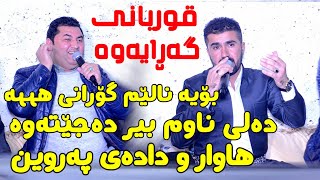 Sarkawt Qurbani \u0026 Mahmad Taqana 2020 ( Salyadi Lya Choman ) Track 3