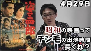 「姿三四郎」昭和の映画って主役以上にチン毛が目立ってるよね【１日１本オススメ映画】