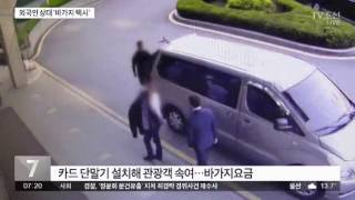 외국인 관광객 상대 무허가 '바가지 택시'