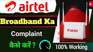 Airtel broadband ka complaint kaise karte hain 🥰 l Airtel Wi-Fi ka complaint kaise karte hain 📱⏩✅ l