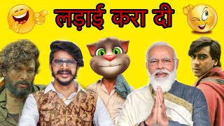 Pushpa | Gulzaar chhaniwala | Narendra modi | Ajay devgan | Funny call | official desi chora