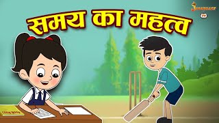 समय का महत्व | Right Use Of Time | Time Management | Moral Stories | Hindi Stories | Jabardast Tv