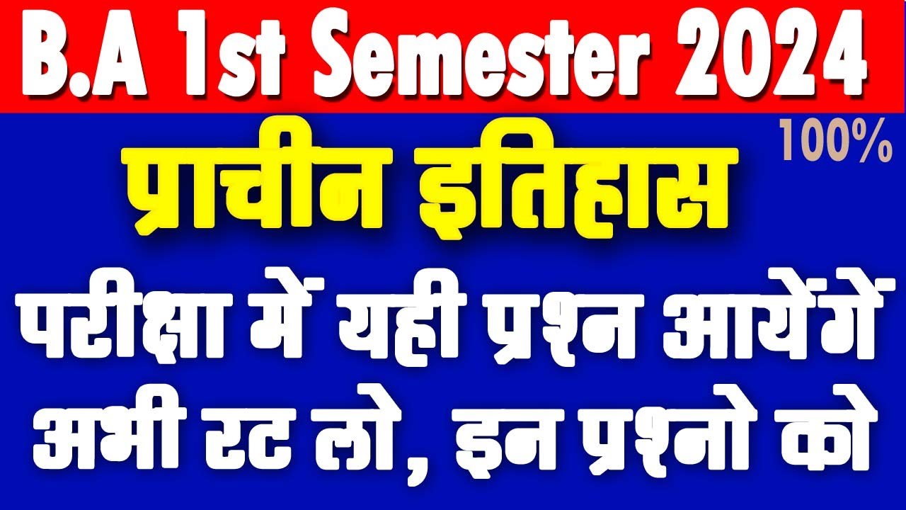 B.A 1st Semester History Important Questions 2024 | Ba First Semeter ...