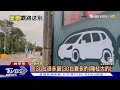 疑趕路參加告別式 豪華車隊霸路擋道闖紅燈｜tvbs新聞