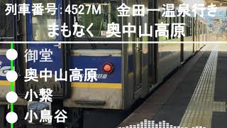 【ワンマン】IGRいわて銀河鉄道 盛岡→金田一温泉 車内放送