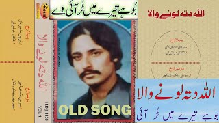 Bohay Tere Tay Tur Ayi Ve | Allah Ditta Lonay Wala | New Saraiki And Punjabi Song