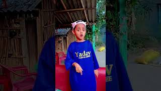 আজকে আমি গান করি আমার বাবা উপরে নাচ করবে 🥹🥹#short #video