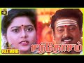 Santhosham | 1998 | Saravanan, Suvalakshmi | Tamil Super Hit Full Movie | Bicstol.