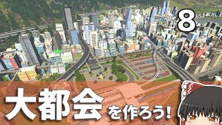 【Cities:Skylines】モノレールを使って大都会を作ろう！「ゆっくりの街づくり」part8【ゆっくり実況】