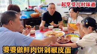 做鲜肉饼剁椒皮蛋，婆婆做儿时的味道，和家人一起享受美食真惬意！【胖哥有杜】