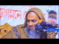 প্রতিদিন ১০০ বার দরূদ শরীফ পড়লে কি হবে শুনুন durood sharif porle ki hoy মুফতী মুস্তাকুন্নবী কাসেমী