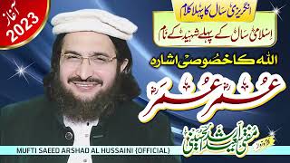Umar Umar ہمارا عمر عمر  || New Kalaam 2023 || Mufti Saeed Arshad Al Hussaini