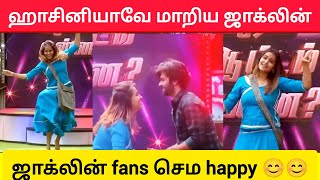 ஜாக்லின்  fans செம happy அண்ணாச்சி 🎊🎊🎊🎊 #biggboss8tamil #biggbosstamil8 #bb8tamil