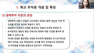 9주 청소년 학교부적응 문제