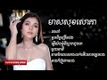 ចងចាំ-ខូចចិត្តច្រើនដង-មាស សុខសោភា ​[OFFICIAL AUDIO]​​ ចម្រៀងជ្រើសរើស