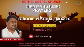 BethelGospelChurch|11thJan|#pastormhjaipal  #bethelbgc #live#worship #familyblessingprayer  #message