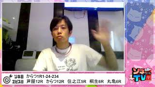 LIVE　店からLIVE　モーニングLIVE　鳴門　芦屋　からつ1R　今日の狙い目　等々　しょうぶ　厳選レース  　復習　狙い目　雑談　GP　ヱビス　ソネちゃんTVサブ のライブ配信