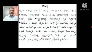 ಗುಪ್ತರ ಕಾಲದ ಸುವರ್ಣ ಯುಗ SESSION - 05