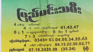 20.1. 2025မှ.24.1. 2025အထိအတိတ်စာရွက်အစုံ အထူးအိတ်ပိတ်ကဒ်အစုံဝင်ကြည့်လို့ရပါပီး#အတိတ်စာရွက်