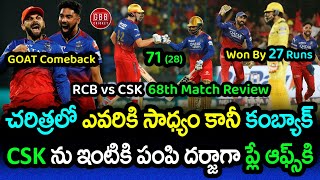 RCB Won By 27 Runs With Greatest Comeback In Cricket History | RCB vs CSK Review 2024 | GBB Cricket