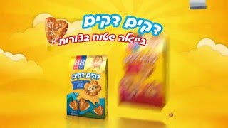 בייגל בייגל- דקים דקים בצורות