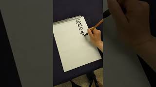 【習字】放課後先生に説教される書道部の生徒 #Shorts