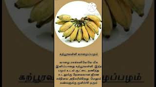 #கற்பூரவள்ளி பயன்கள் 🍌🍌