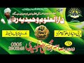 peer abdulwaheed rizvi dar ul uloom waheedia rizvia by allama sahibzada mohsin raza waheedi