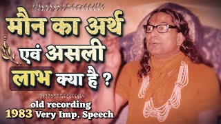 मौन का अर्थ एवं असली लाभ क्या है ? - Jagadguru Shri Kripaluji Maharaj Pravachan 💎Pravachan in hindi💎