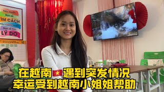 环球旅行（516）在越南遇到的漂亮小姐姐，想要学习中文，喜欢咱们中国的美食#越南女孩