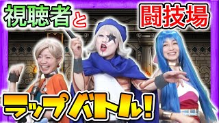 【DQMSL】闘技場でラップバトル！？これがゴージャスタイルダンジョンだ！