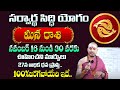 Meena Rashi Phalalu November 2024 | November Month Horoscope 2024 | Pisces Sign