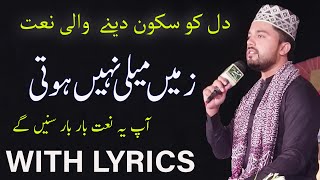 Zameen Meli Nahi Hoti Zaman Mela Nahi Hota | Heart Touching Naat with lyrics | Ali Raza Sabri