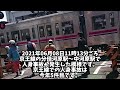 京王線の分倍河原駅〜中河原駅で人事故が発生リアルタイム速報】