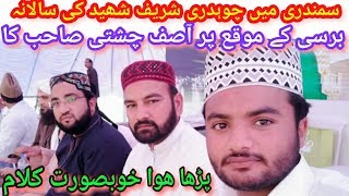New Naat Sharif Rab Farmaya Mahbooba Hafiz Muhammad Asif Chishti