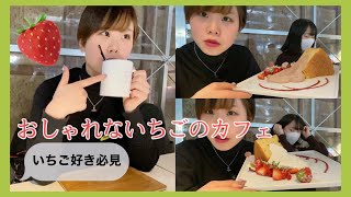 【グレナリウムグレイナリー】いちご好きのためのカフェ行ってきた！in淡路島【女子ツーリング】